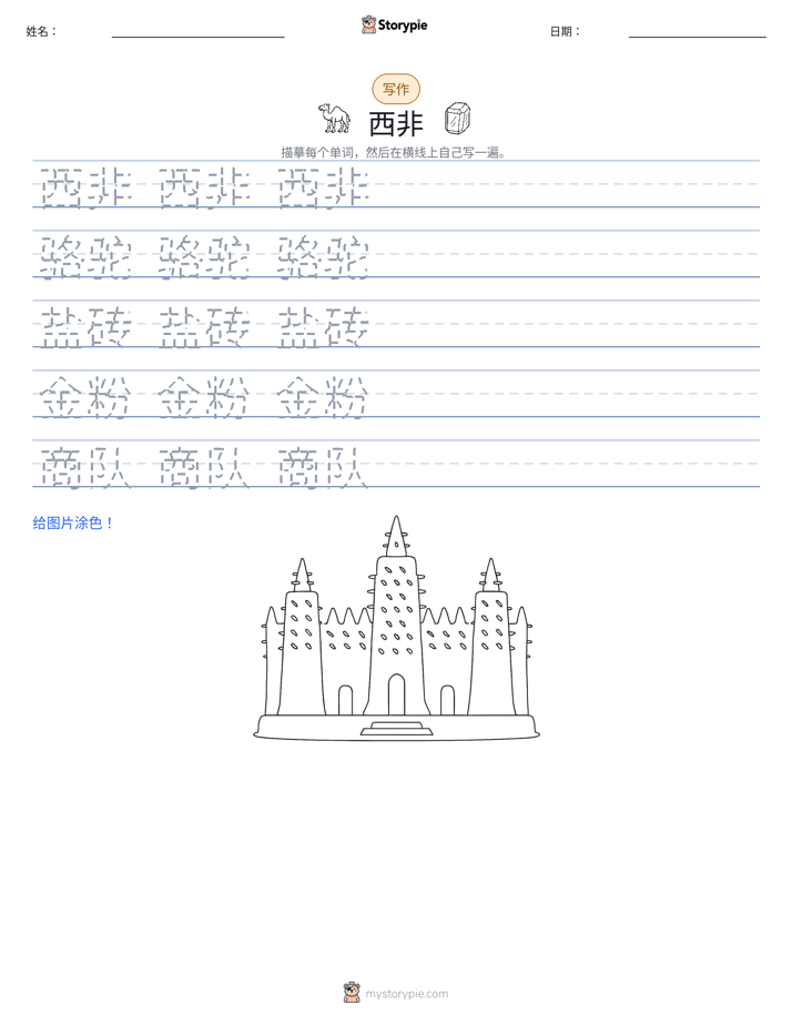 写作练习
