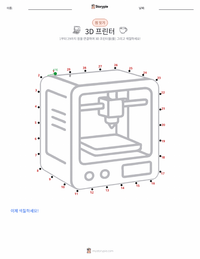 3D 프린터 인쇄 가능한 워크시트 미리보기