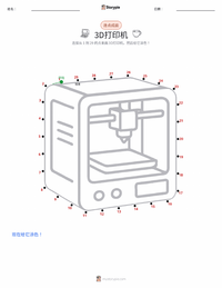 3D打印机 可打印工作表预览