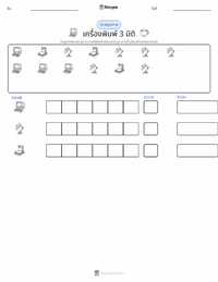 เครื่องพิมพ์ 3 มิติ ตัวอย่างแบบฝึกหัดที่พิมพ์ได้