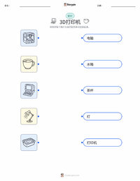 3D打印机 可打印工作表，适合儿童