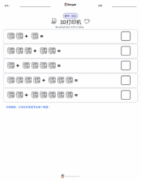 3D打印机 可打印工作表预览
