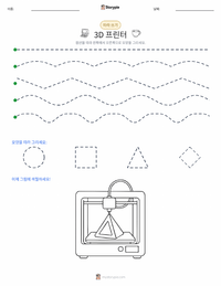 3D 프린터 인쇄 가능한 워크시트 미리보기