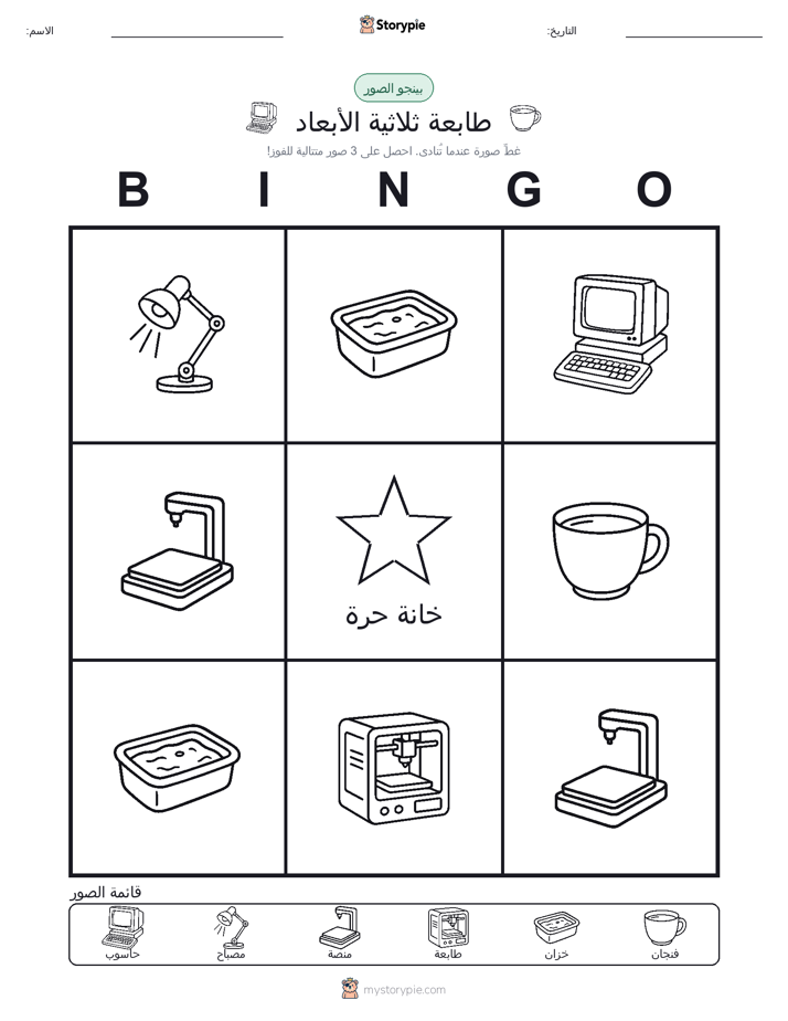 بينغو الصور