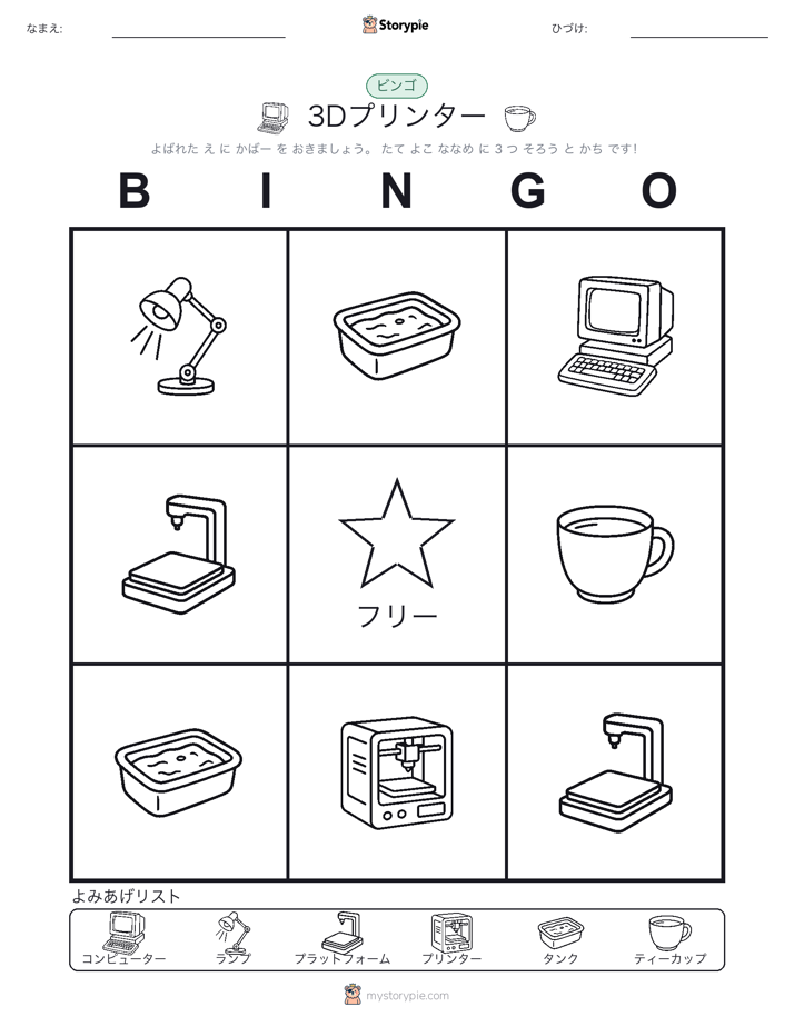 ピクチャービンゴ