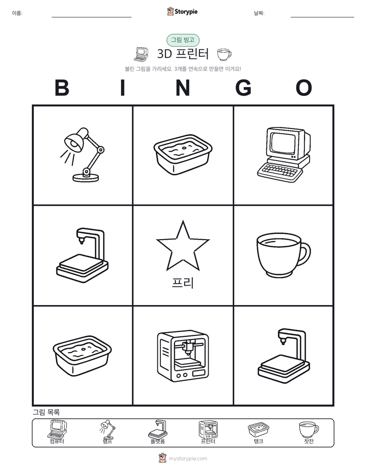그림 빙고