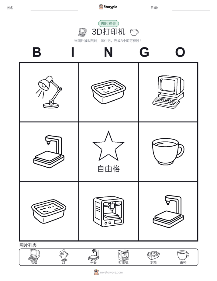 图片宾果