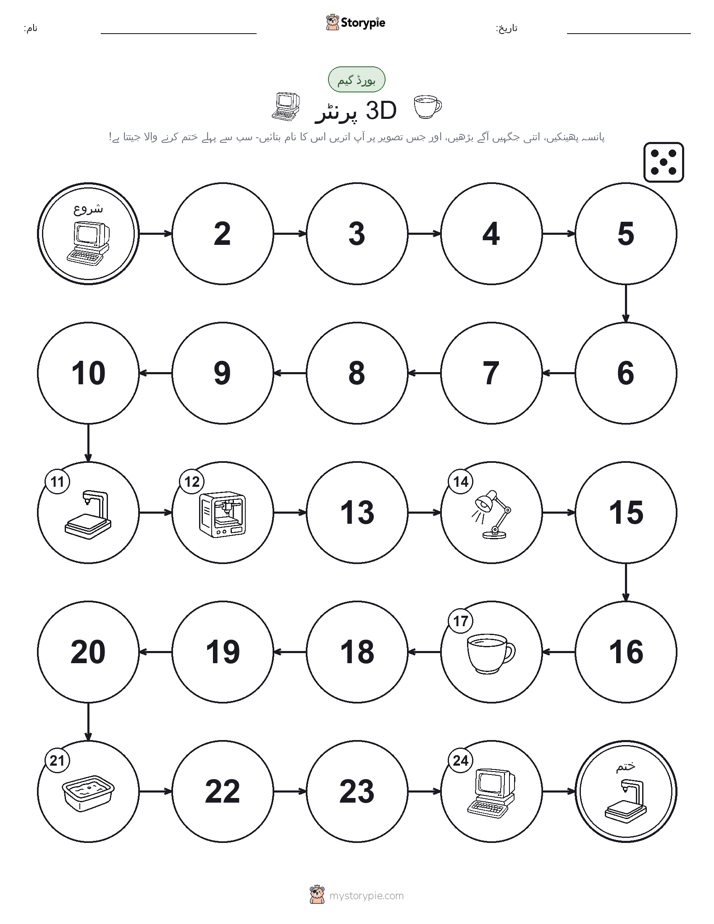 رول اور منتقل کریں کھیل