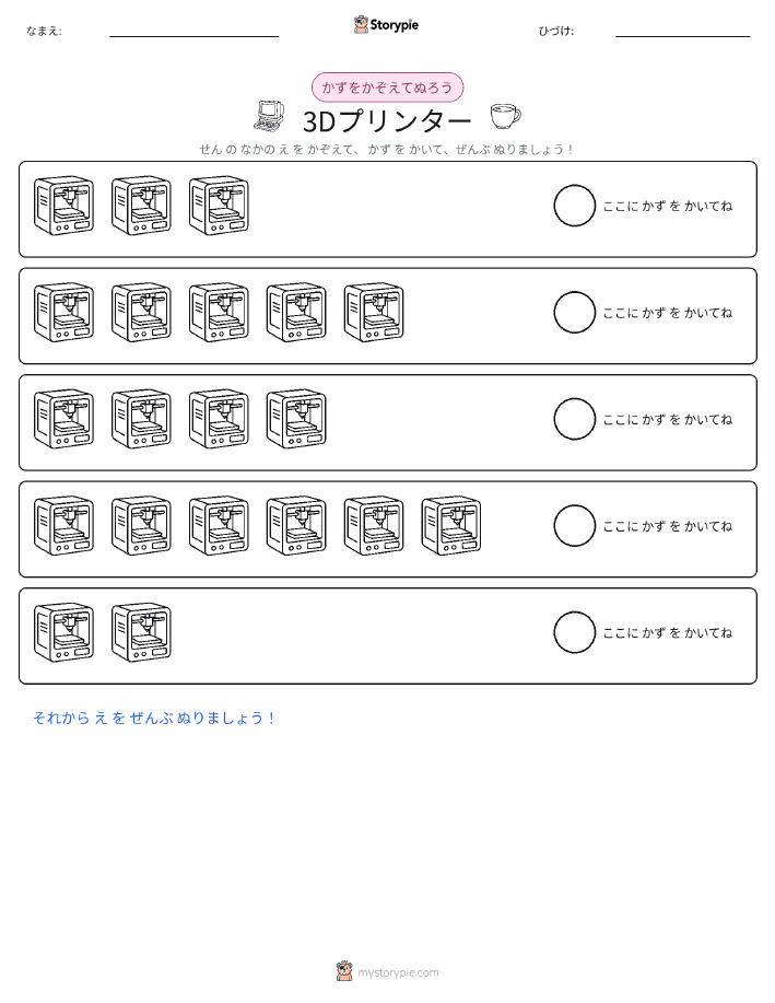 数えて色を塗ろう