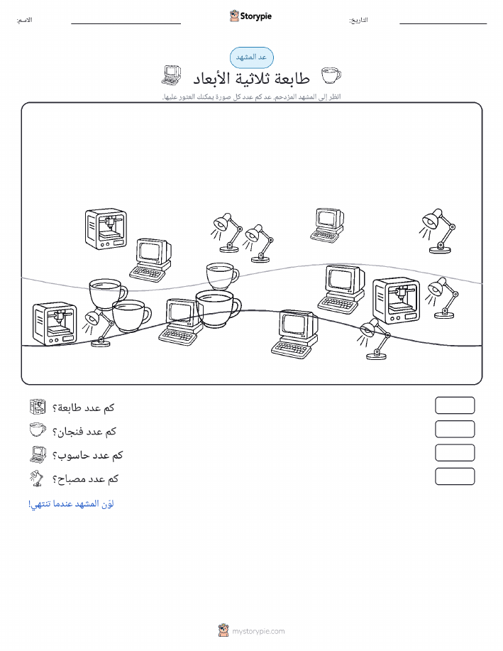 مشهد العد