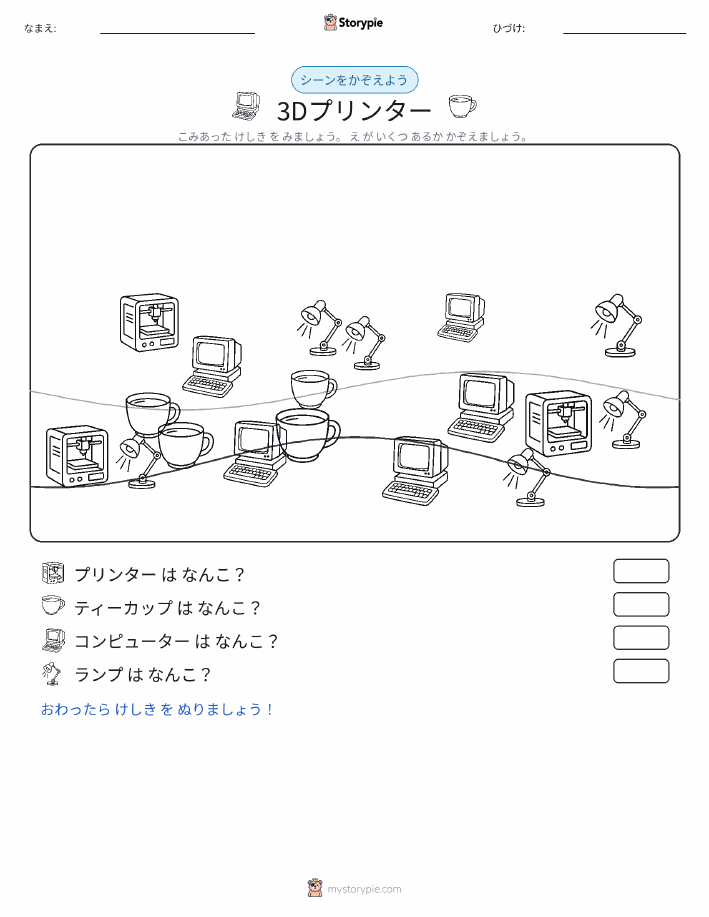 カウントシーン