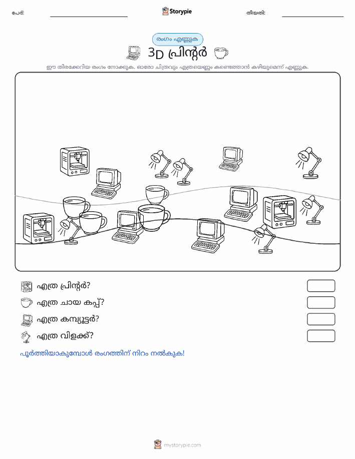 എണ്ണുന്ന ദൃശ്യങ്ങൾ
