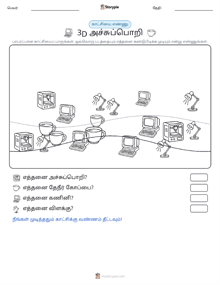 எண்ணிக்கை காட்சி