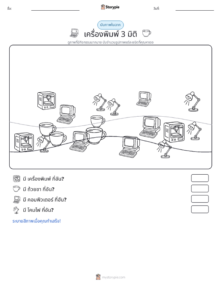 ฉากการนับ