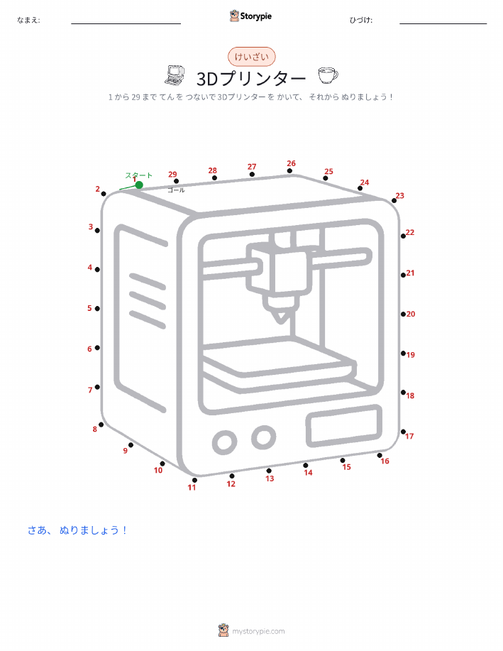 点つなぎ