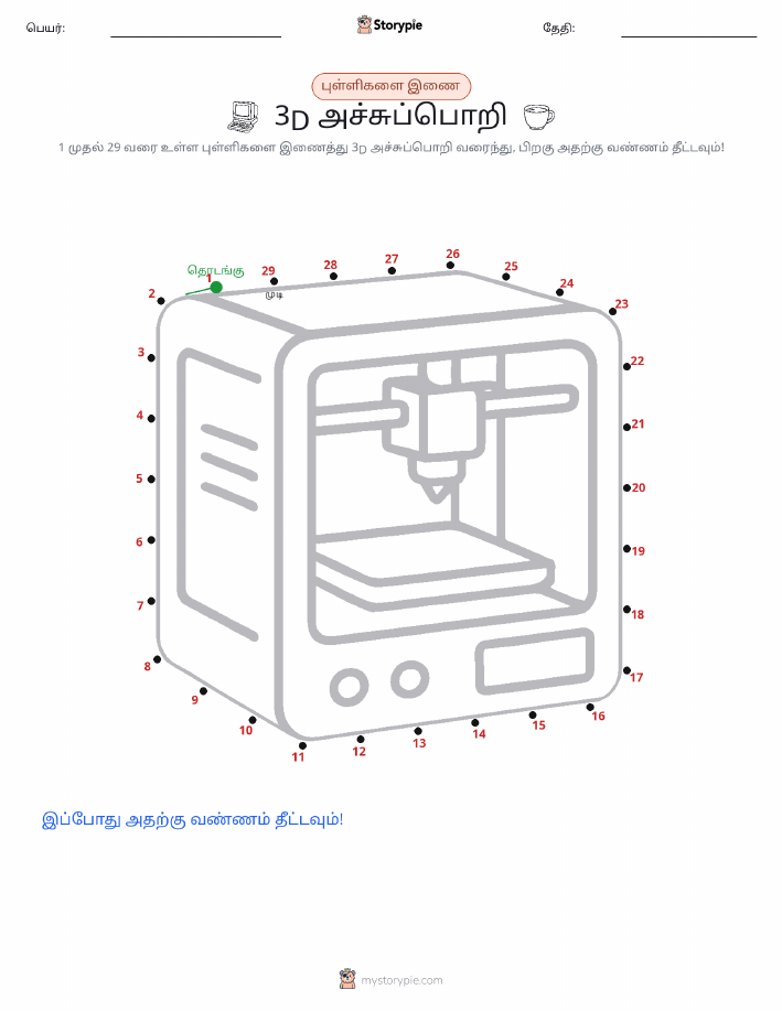 முத்து இணைப்பு
