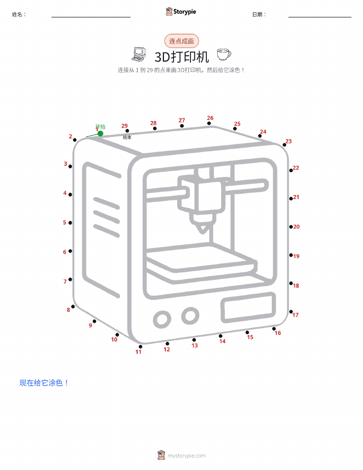 连点成线