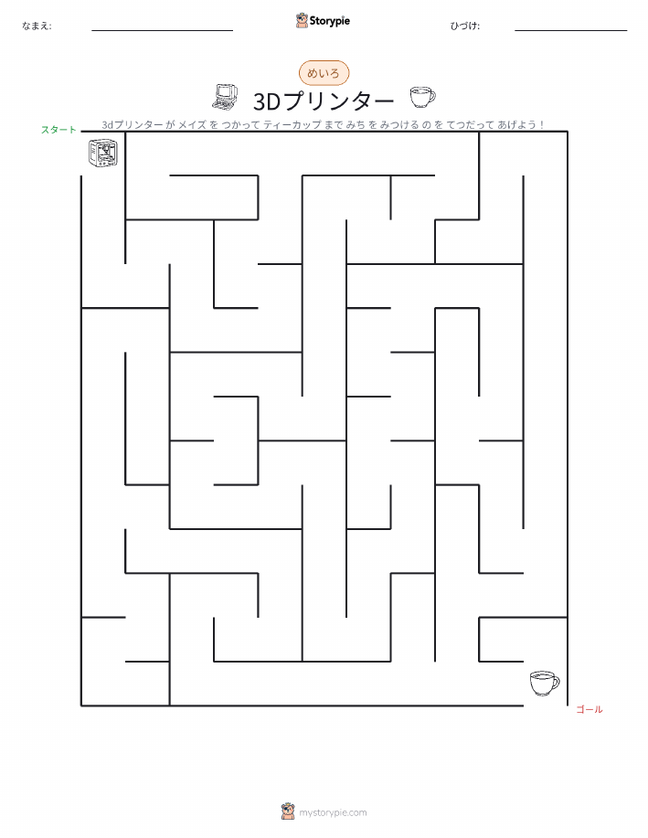 迷路