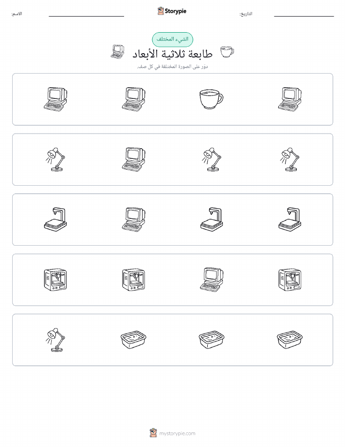 الغريب