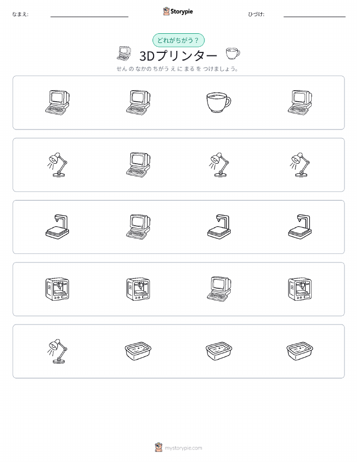 異なるものを見つけよう