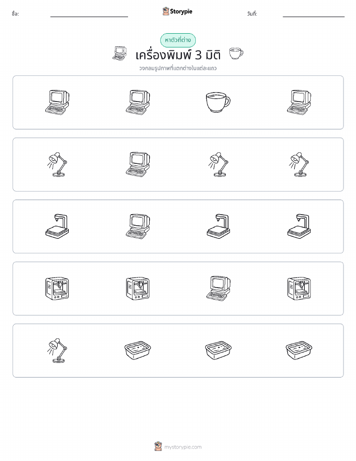 ตัวที่แตกต่าง
