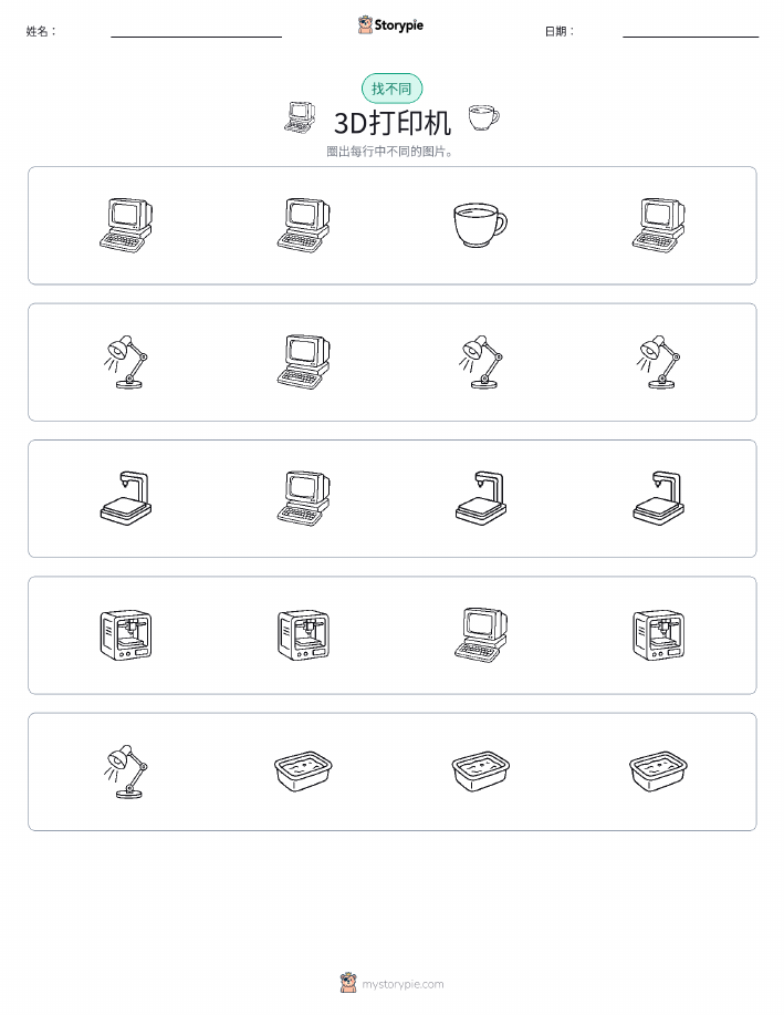 找不同