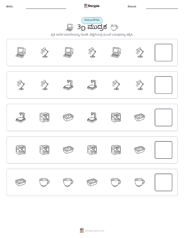 ಮಾದರಿಗಳು
