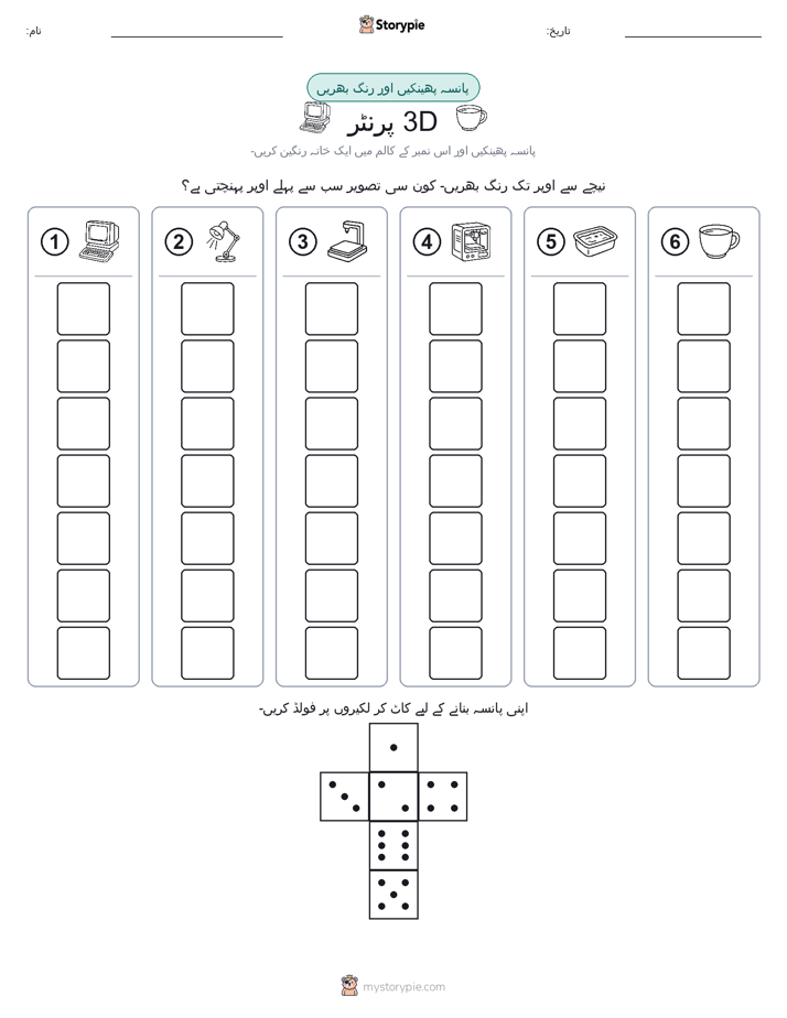 رول اور رنگ
