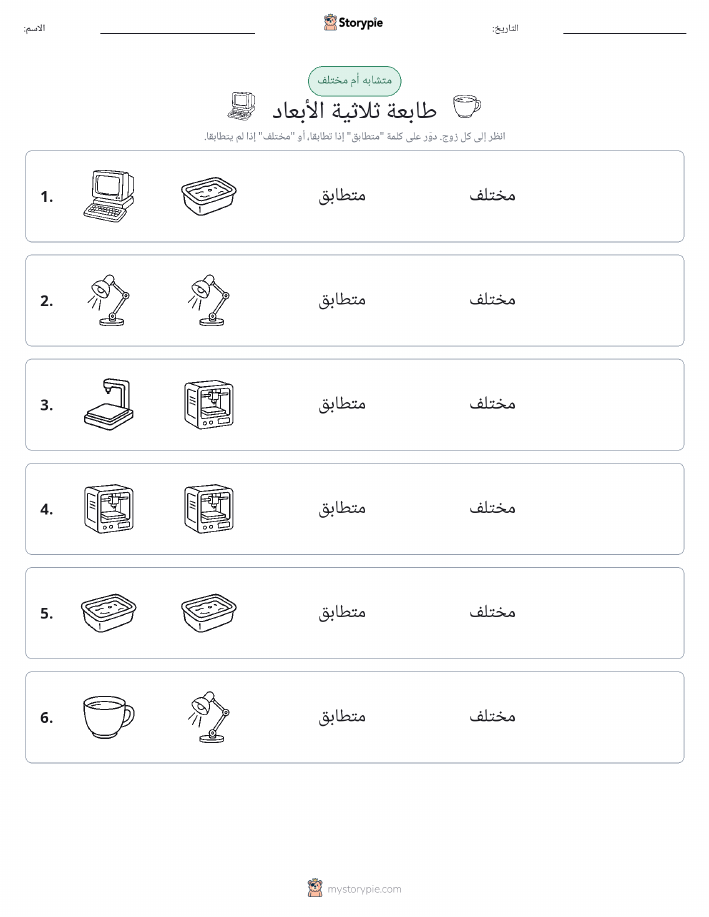 نفس أو مختلف