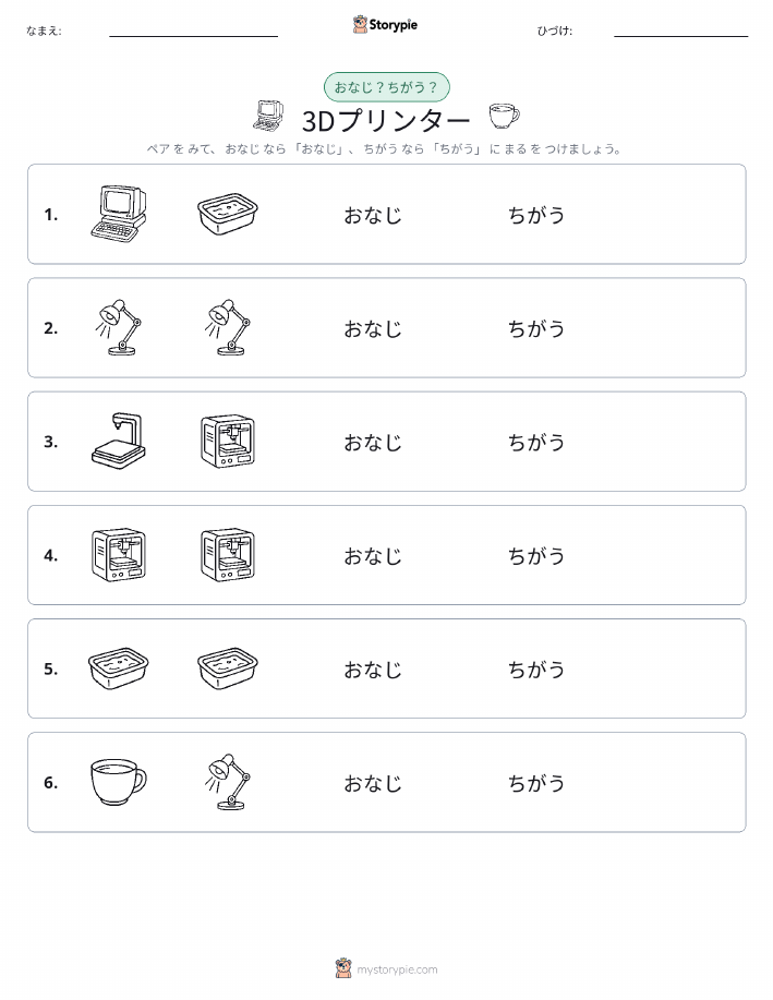 同じか違うか