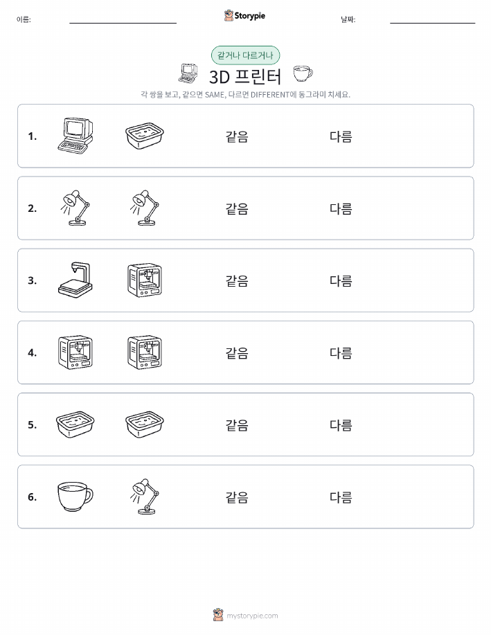 같은 것 또는 다른 것