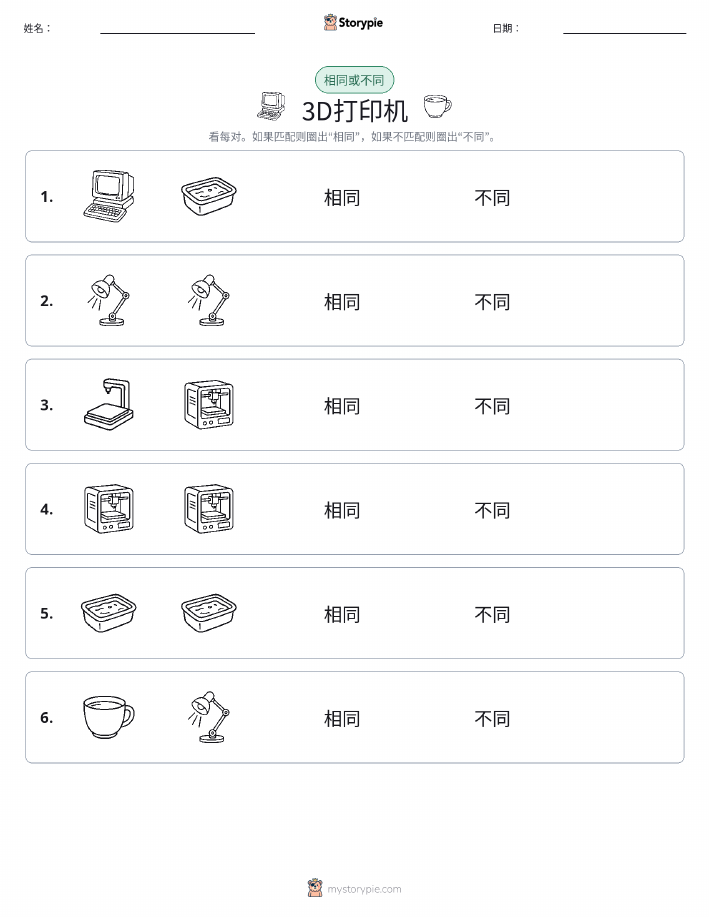 相同或不同
