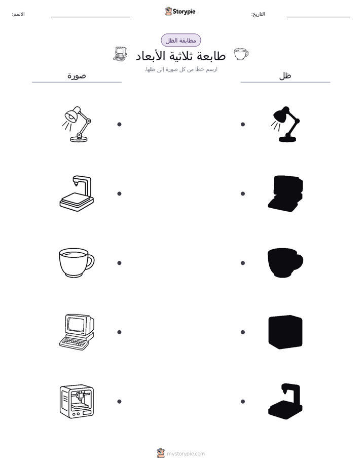 مطابقة الظل