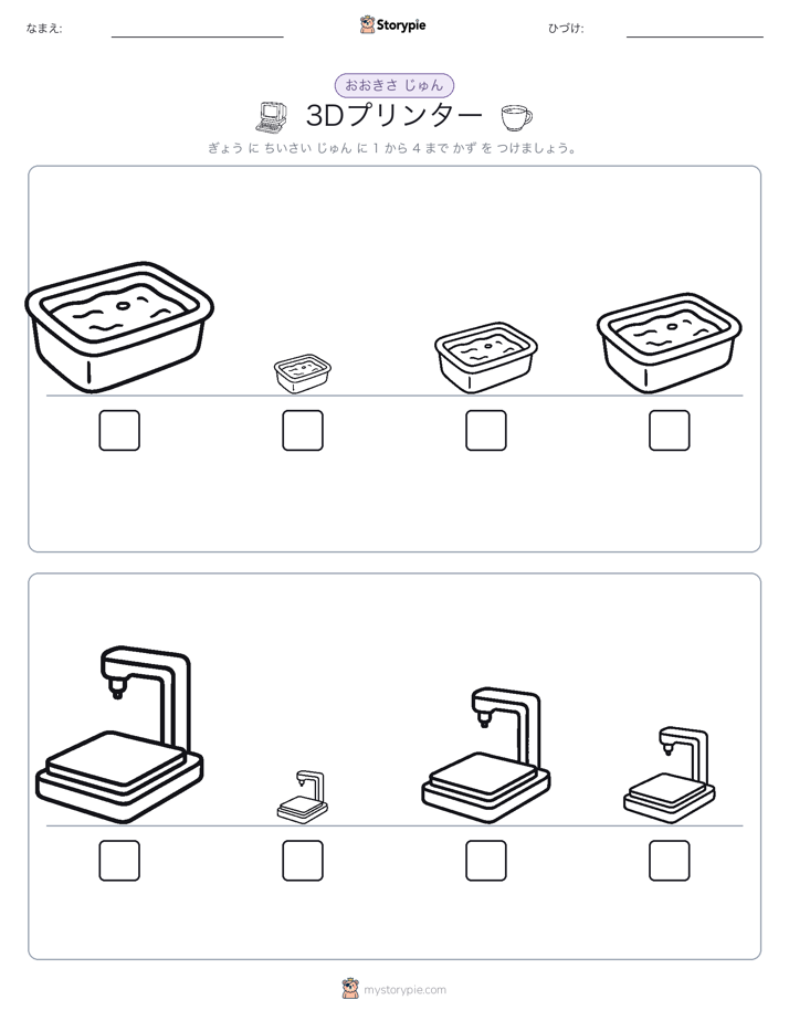 サイズ順