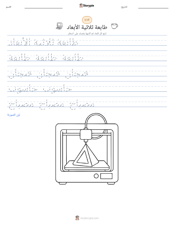 تمرين الكتابة