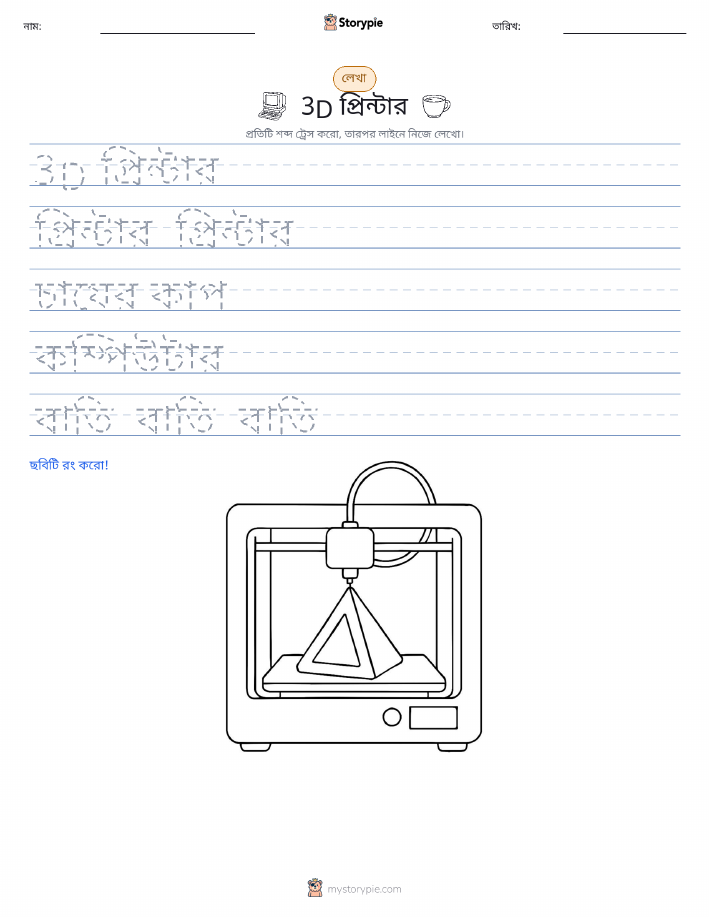 লেখার অনুশীলন