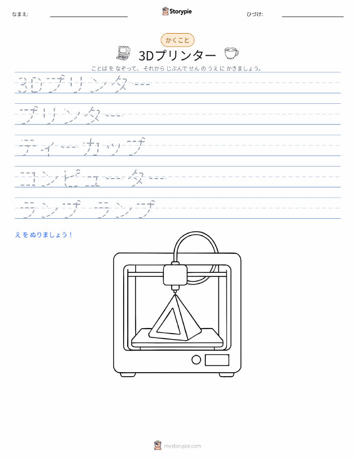 書き取り練習