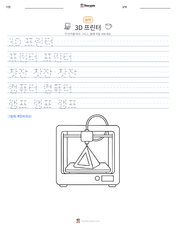 쓰기 연습