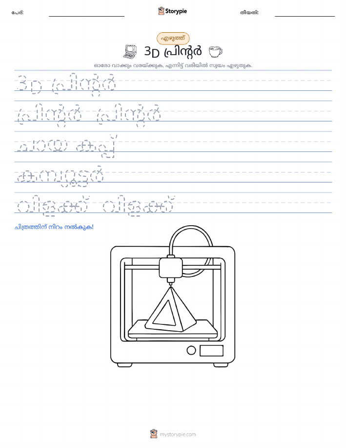 എഴുത്ത് പരിശീലനം