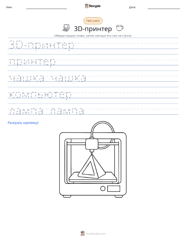 Практика письма