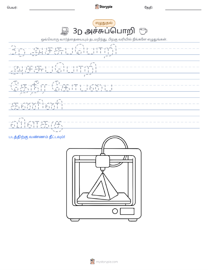 எழுத்து பயிற்சி