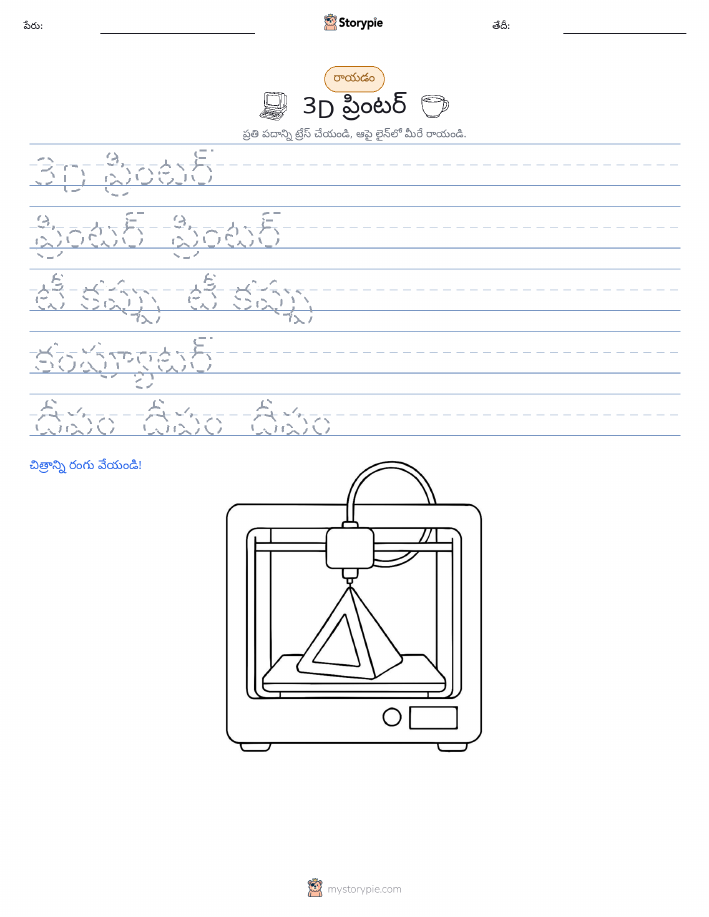 రాయడం సాధన