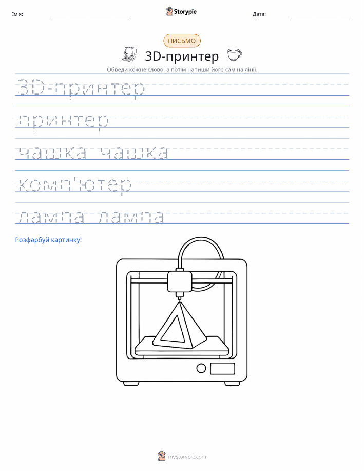 Практика письма