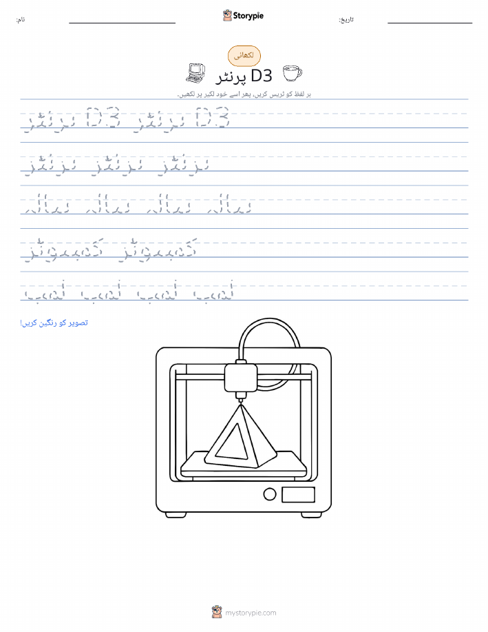 تحریری مشق