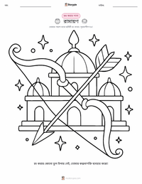 রঙ করার পৃষ্ঠা শিশুদের জন্য