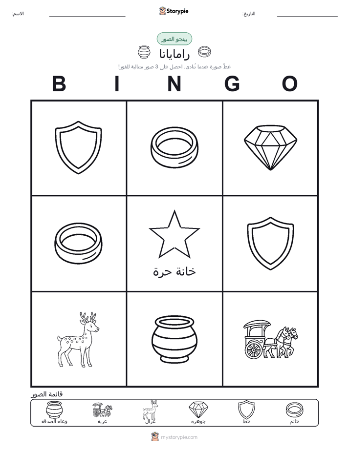 بينغو الصور