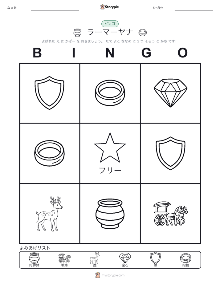 ピクチャービンゴ