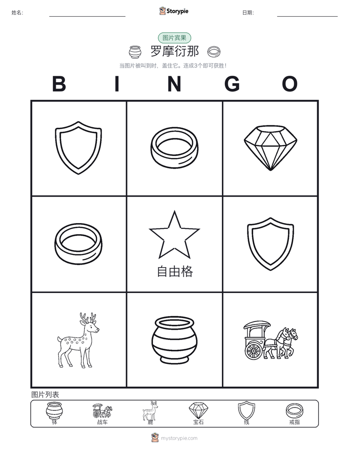 图片宾果