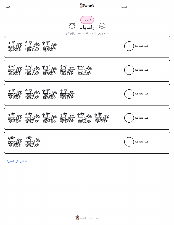 عد و لون