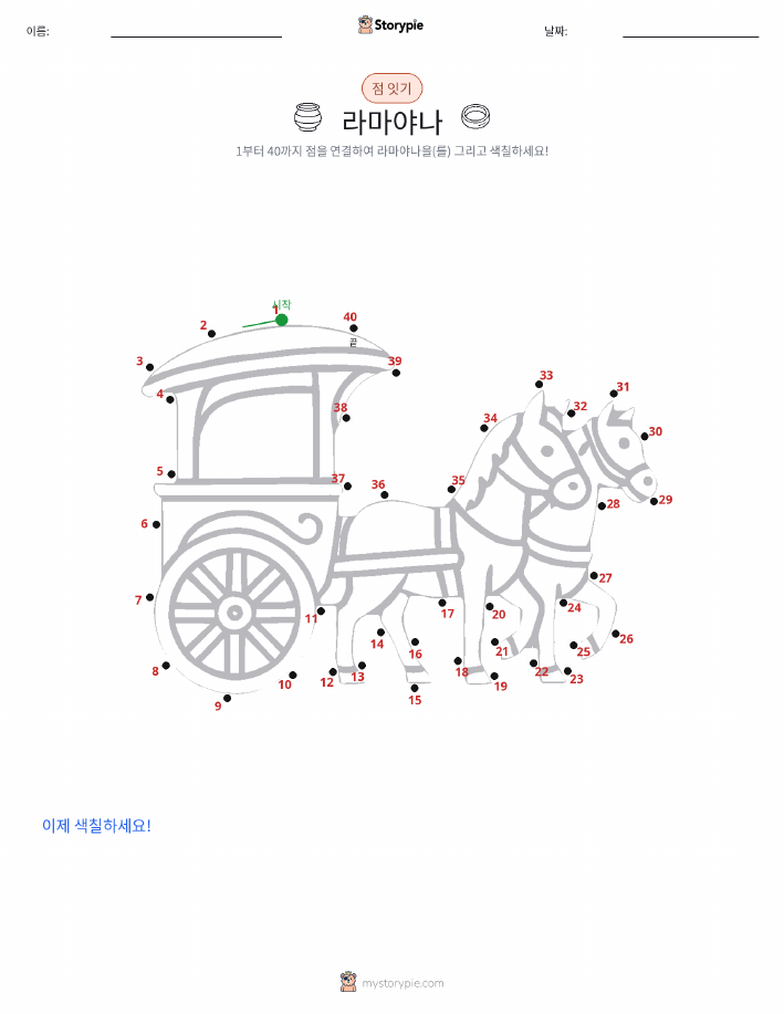 점 연결하기